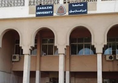 جامعة الزقازيق